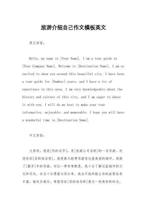 旅游介绍自己作文模板英文