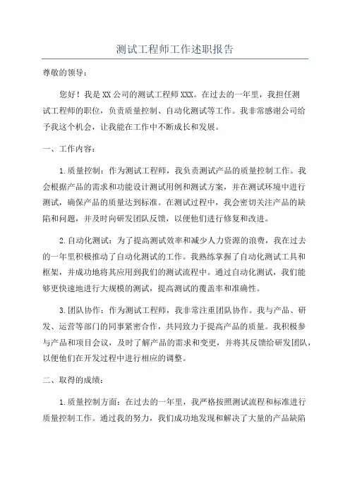 测试工程师工作述职报告