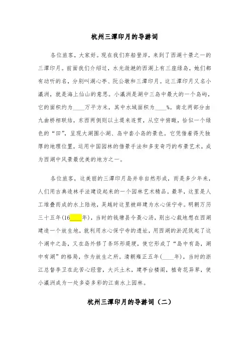 杭州三潭印月的导游词(六篇)