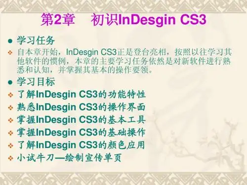 InDesign_排版设计案例教程