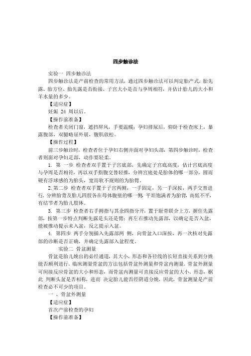四步触诊法