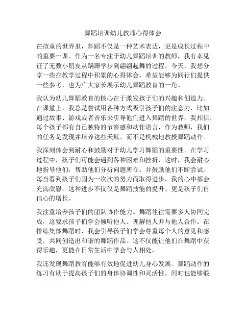 舞蹈培训幼儿教师心得体会