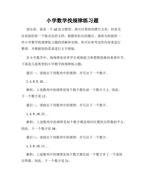 小学数学找规律练习题