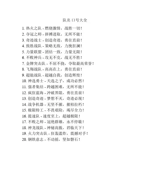 队名 口号大全