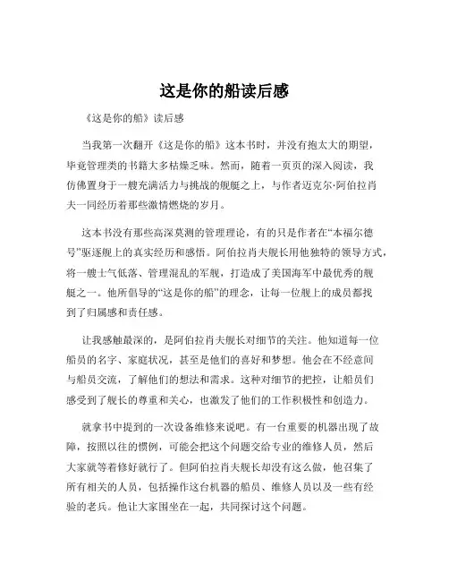 这是你的船读后感