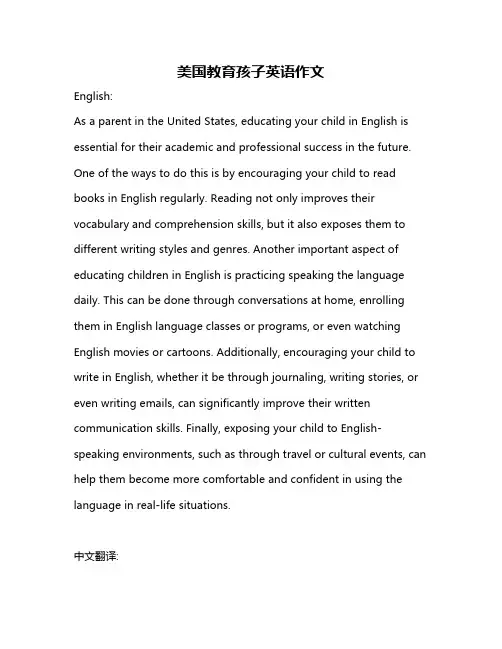 美国教育孩子英语作文