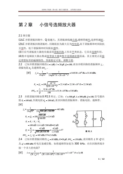 高频电子线路课后答案(胡宴如)