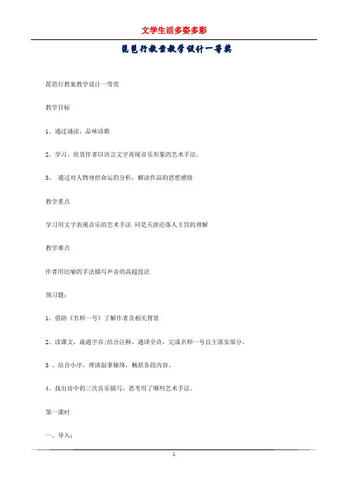 琵琶行教案教学设计一等奖