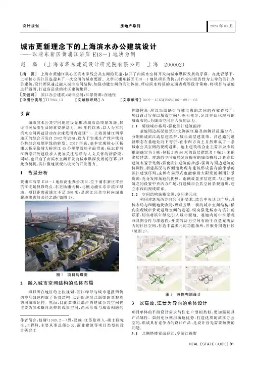 城市更新理念下的上海滨水办公建筑设计———以浦东新区黄浦江沿岸E18-1地块为例