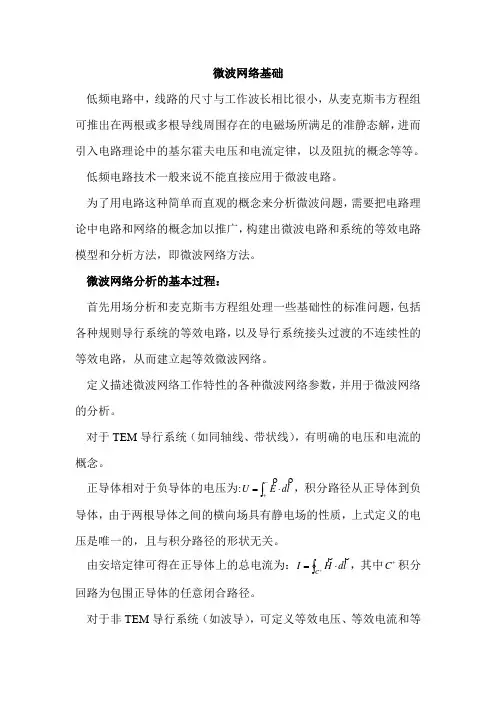 微波网络基础