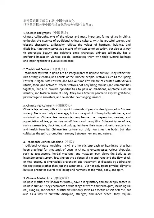 高考英语作文范文5篇 中国传统文化