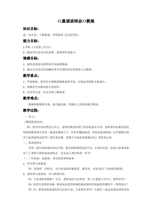 人教版二年级音乐下册《童谣说唱会》教案