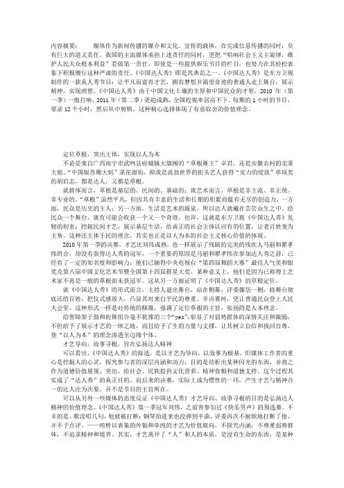 电视节目《中国达人秀》的价值理念