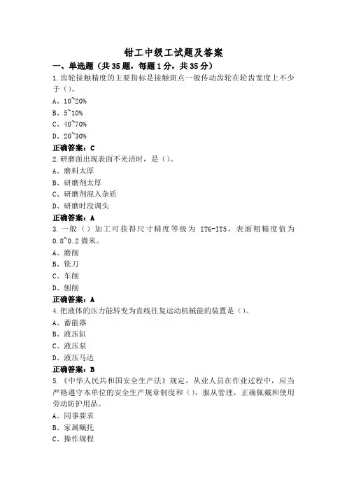 钳工中级工试题及答案