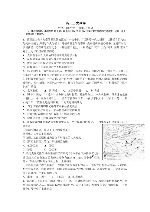苏教版2017高三历史阶段检测试卷(附答案)