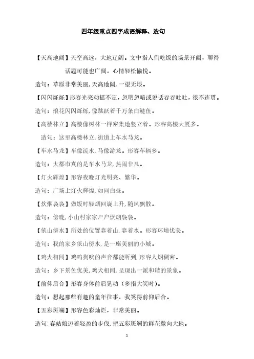 四年级下册重点四字成语解释、造句