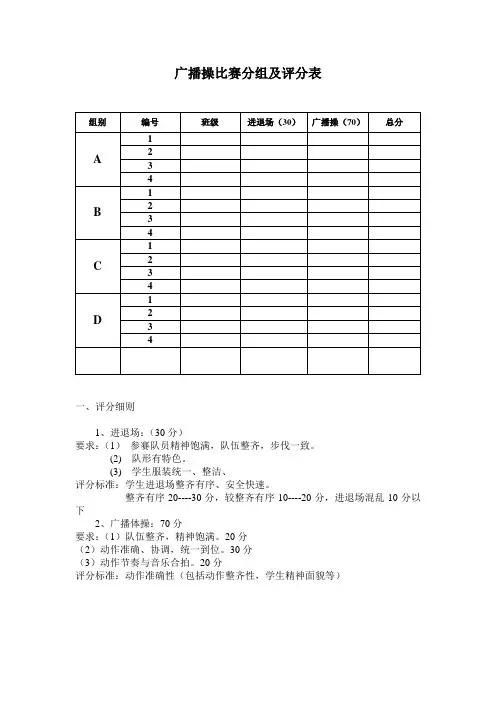 广播操比赛分组及评分表