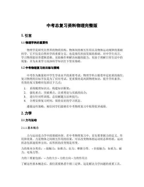 中考总复习资料物理完整版