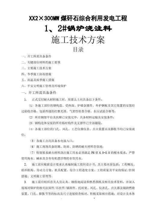锅炉浇注料施工及方案