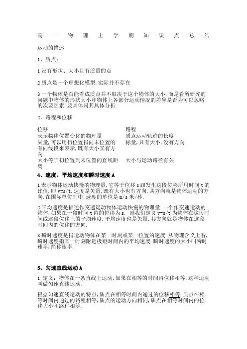 高一物理上学期知识点总结