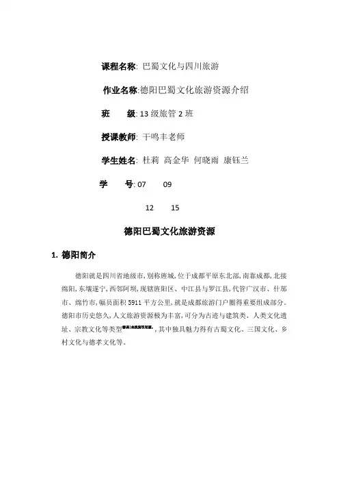 德阳巴蜀文化介绍