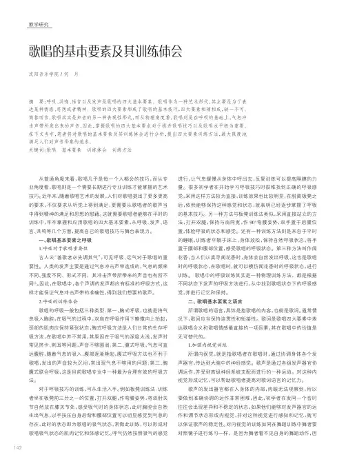 歌唱的基本要素及其训练体会