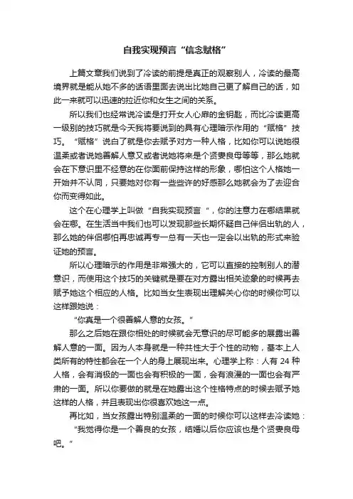 自我实现预言“信念赋格”