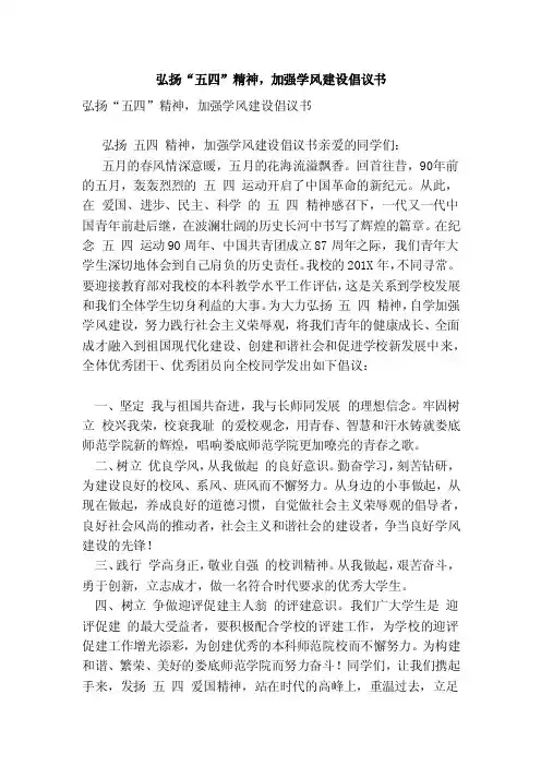 弘扬“五四”精神，加强学风建设倡议书