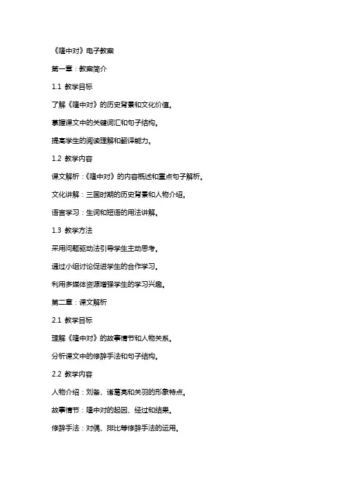 《隆中对》电子教案