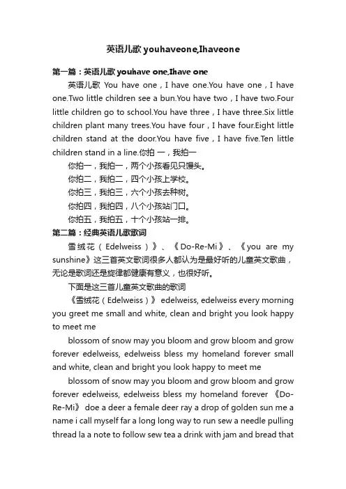 英语儿歌youhaveone,Ihaveone