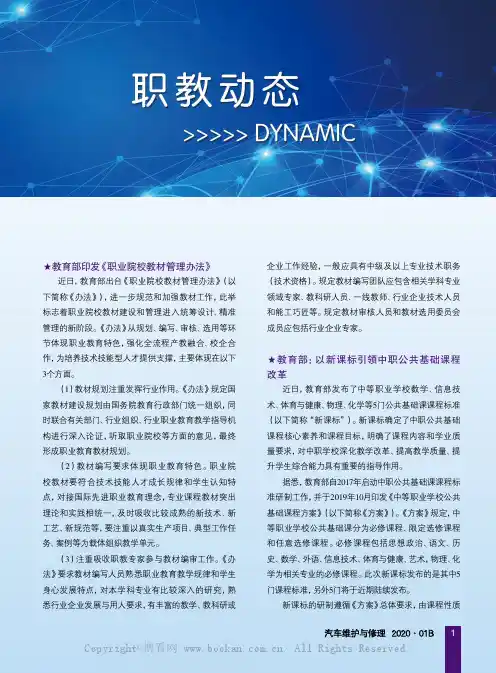教育部印发《职业院校教材管理办法》等