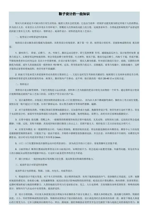 鞋子设计的一些知识