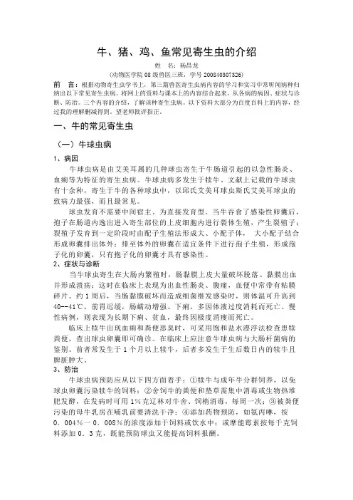 畜禽常见寄生虫