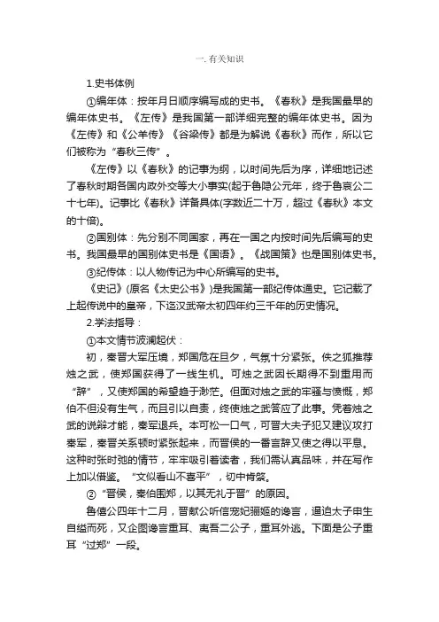 《烛之武退秦师》知识与能力训练（附答案）