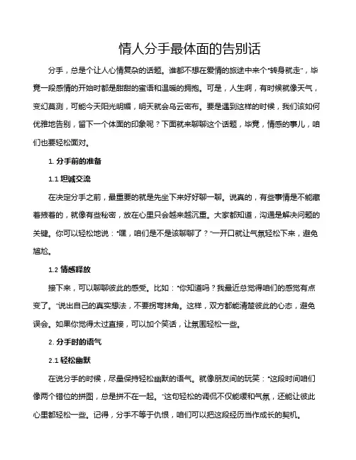 情人分手最体面的告别话