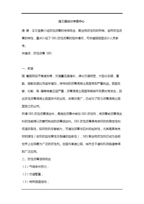 关于SBS改性沥青混凝土的介绍