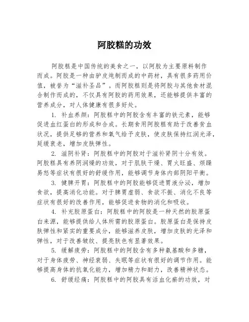 阿胶糕的功效