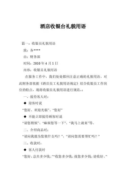 酒店收银台礼貌用语