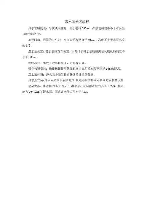 潜水泵安装流程