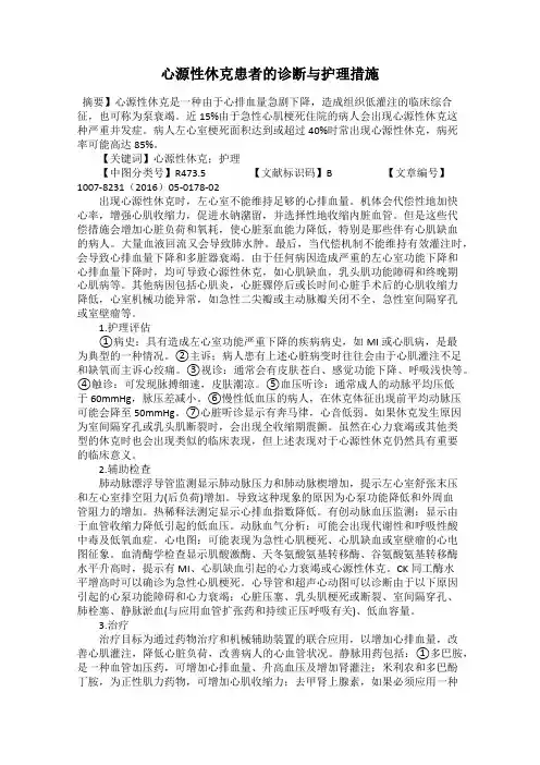 心源性休克患者的诊断与护理措施