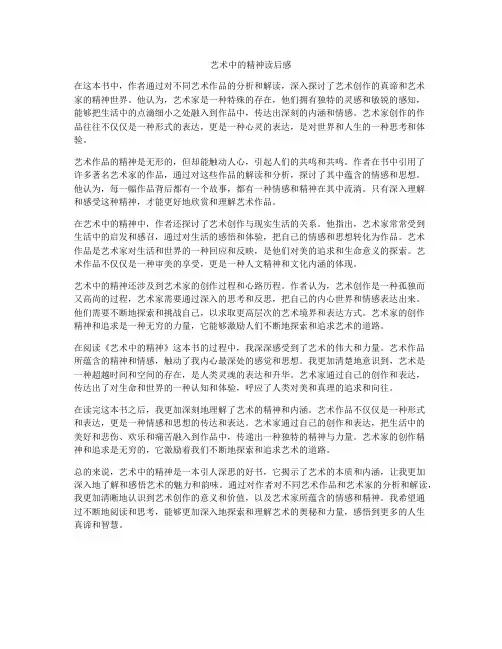艺术中的精神读后感