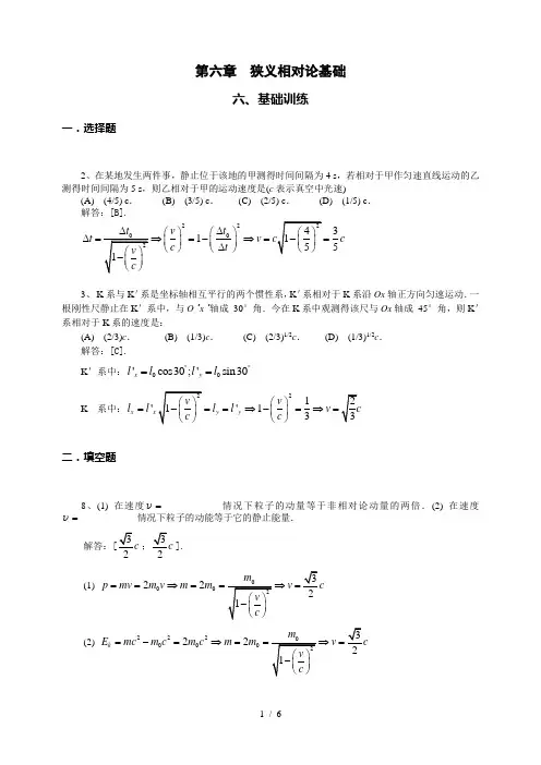 狭义相对论(答案)