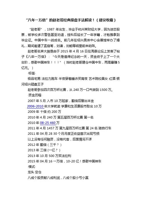 “八年一万倍”的赵老哥经典操盘手法解读！（建议收藏）