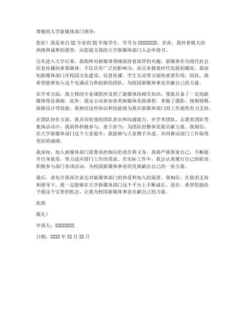大学新媒体入会申请书模板