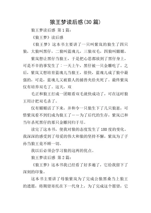 狼王梦读后感(30篇)