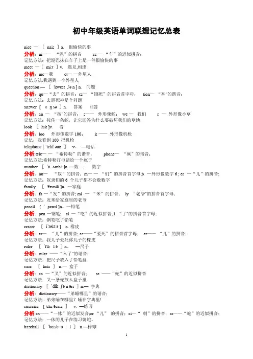 初中英语单词联想记忆总表(A4打印版)1