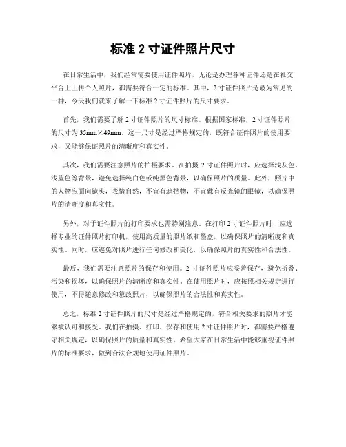 标准2寸证件照片尺寸