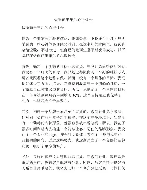 做微商半年后心得体会