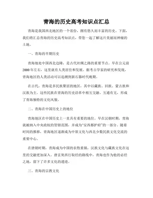 青海的历史高考知识点汇总