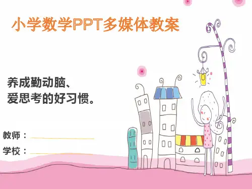 北师大版三下《分一分》(认识分数)